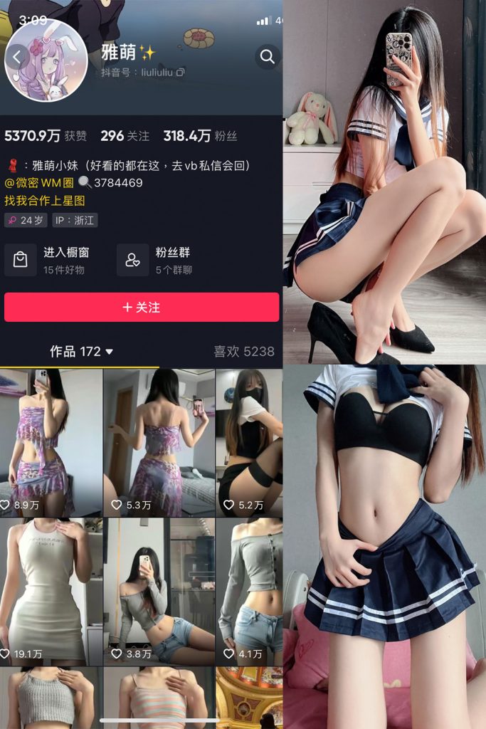 抖音 刘雅萌 微密圈  NO.049期 【26P】最新至：2024.8.18-草莓酱