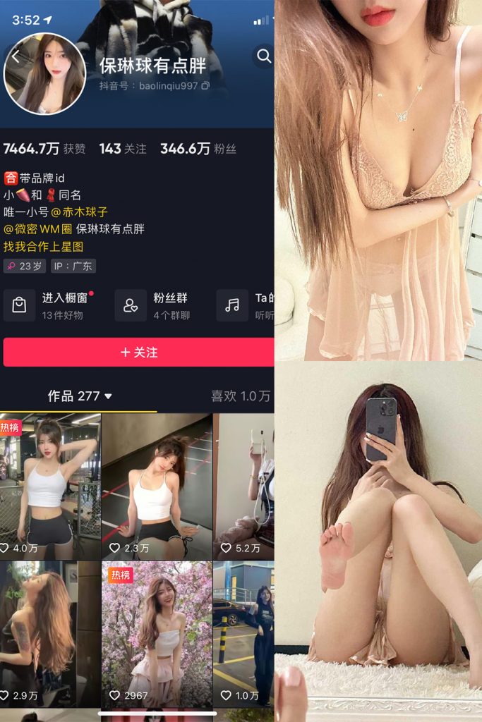 抖音 保琳球有点胖 微密圈 NO.030期 【14P1V】最新至：2024.8.13-草莓酱