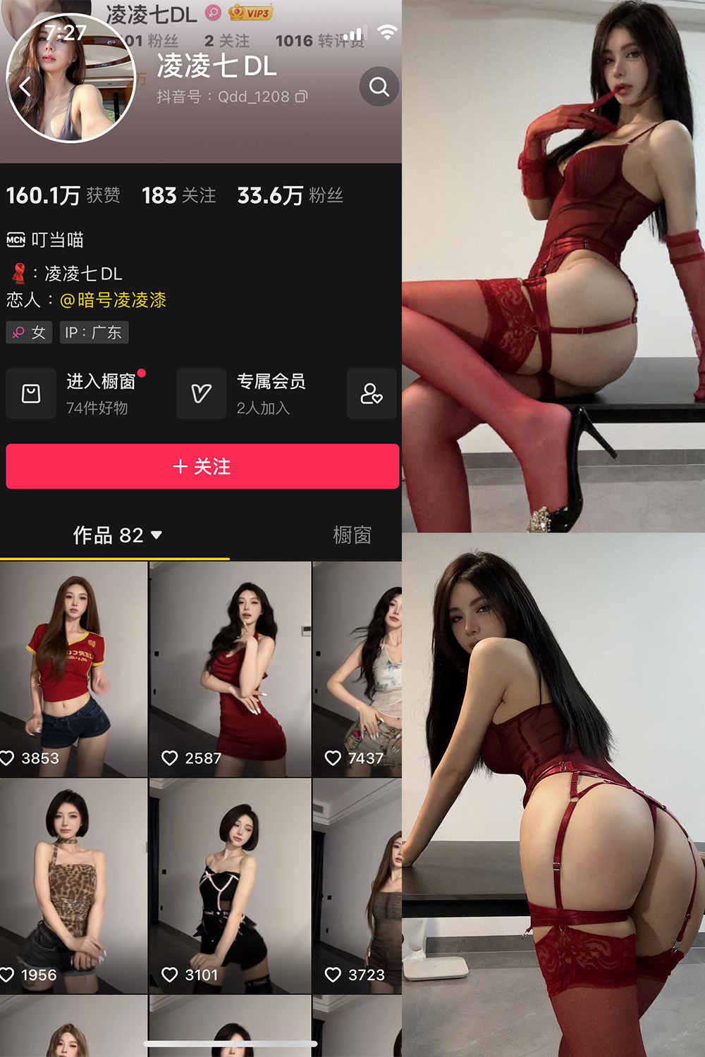 抖音 凌凌七DL 微密圈 NO.007期 【25P】最新至：2024.8.6-草莓酱