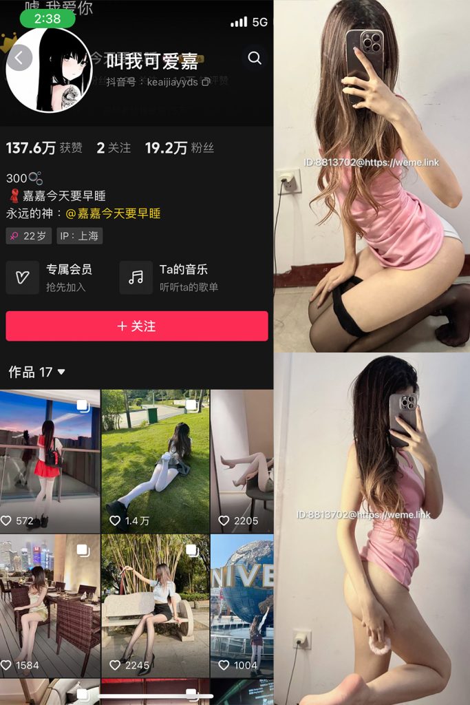 抖音 叫我可爱嘉 微密圈  NO.006期 【40P】-草莓酱