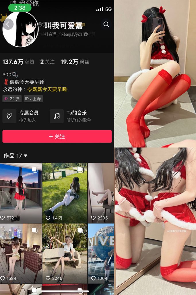 抖音 叫我可爱嘉 微密圈  NO.002期 【44P】-草莓酱