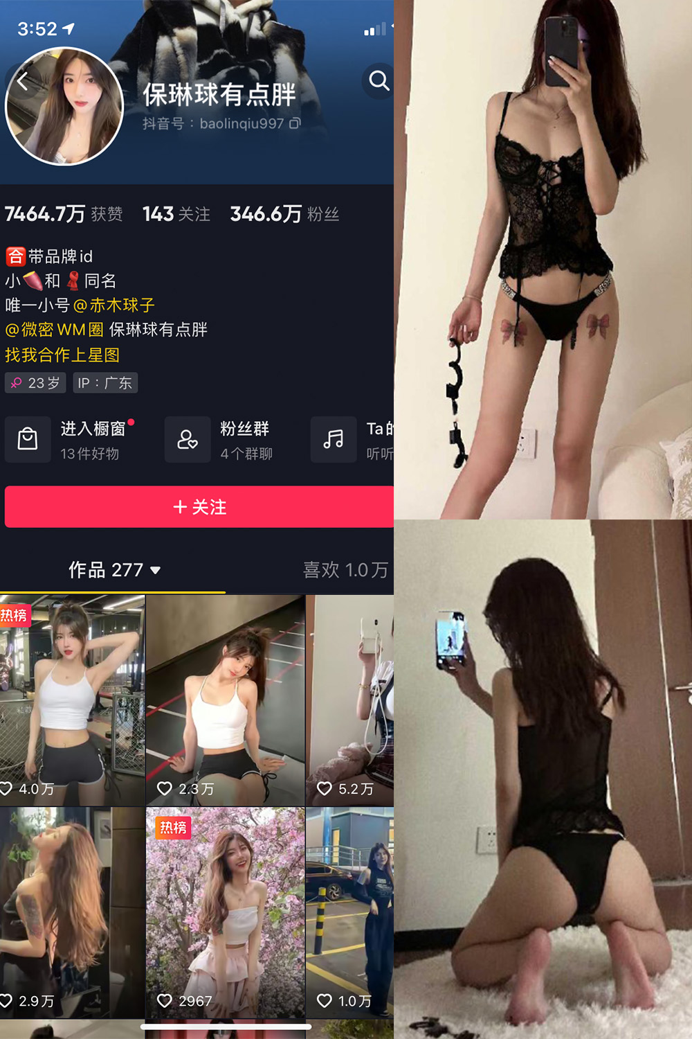 抖音 保琳球有点胖 微密圈 NO.029期 【19P1V】最新至：2024.8.3-草莓酱