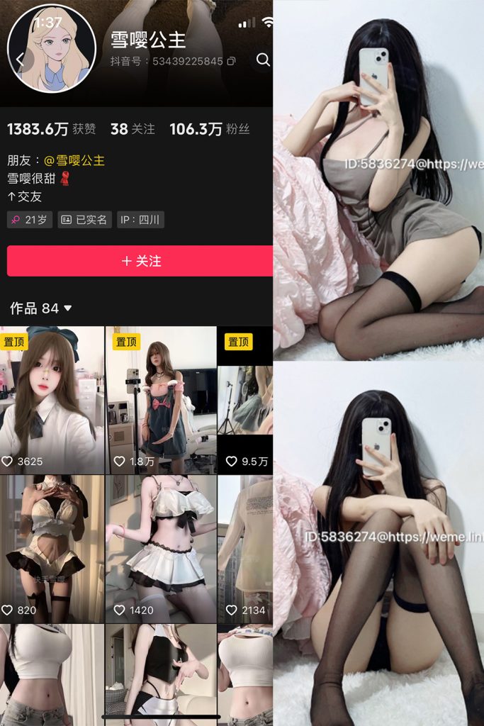 抖音 雪嘤公主 微密圈  NO.006期 【29P】-草莓酱