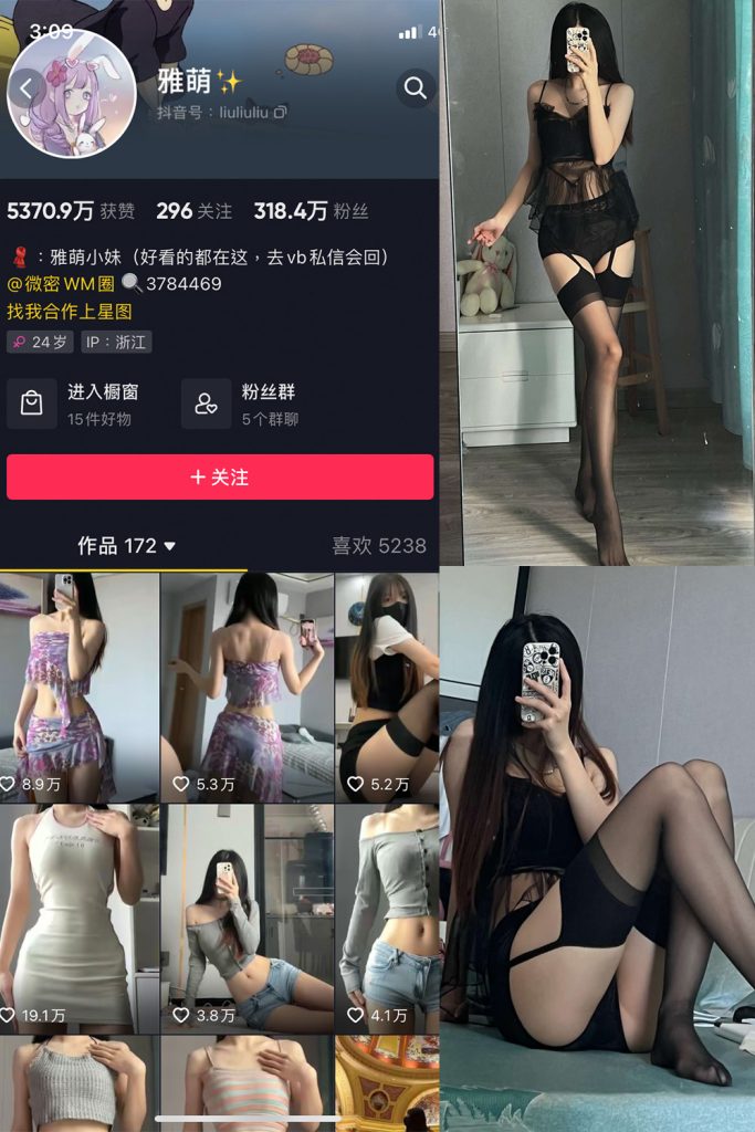 抖音 刘雅萌 微密圈  NO.048期 【42P】最新至：2024.7.27-草莓酱