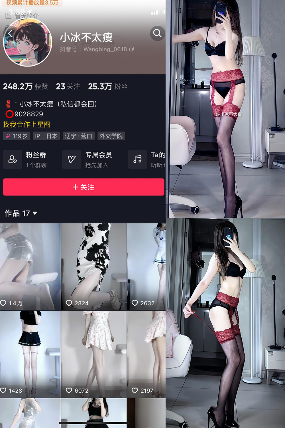 抖音 小冰不太瘦 微密圈  NO.029期 【7P13V】最新至：2023.7.24-草莓酱