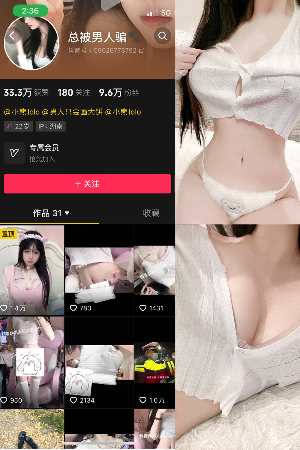 抖音 总被男人骗 微密圈  NO.003期 【31P12V】-草莓酱