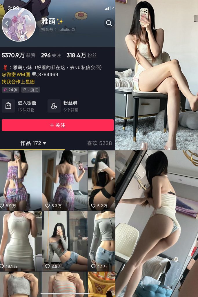 抖音 刘雅萌 微密圈  NO.045期 【24P】最新至：2024.7.10-草莓酱