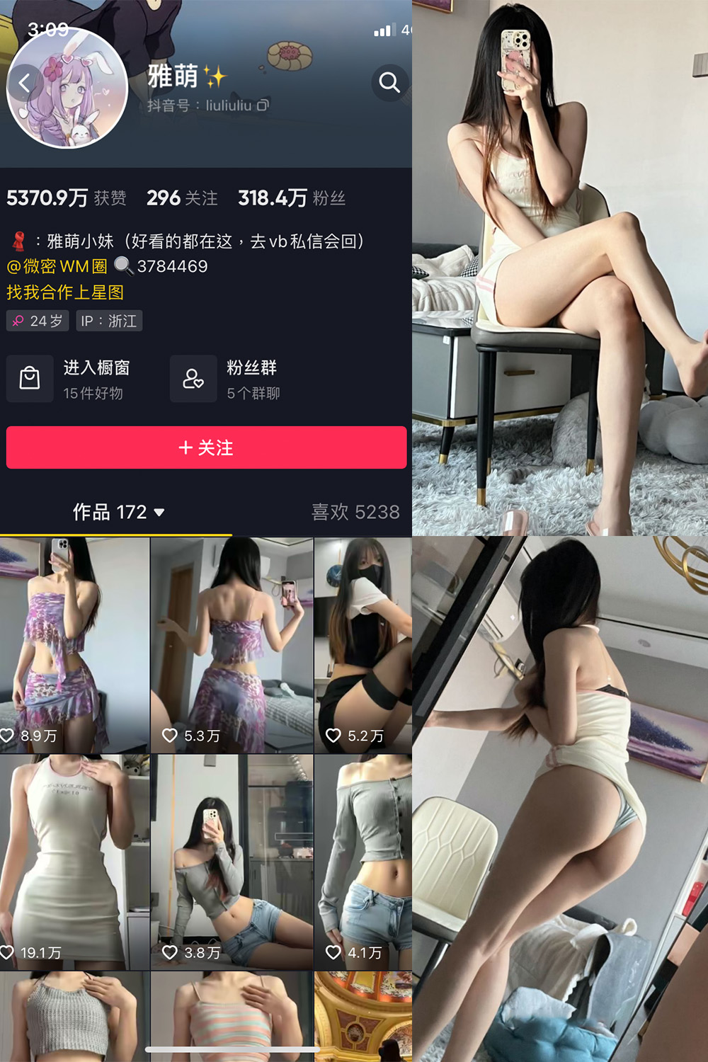 抖音 刘雅萌 微密圈  NO.045期 【24P】最新至：2024.7.10-草莓酱