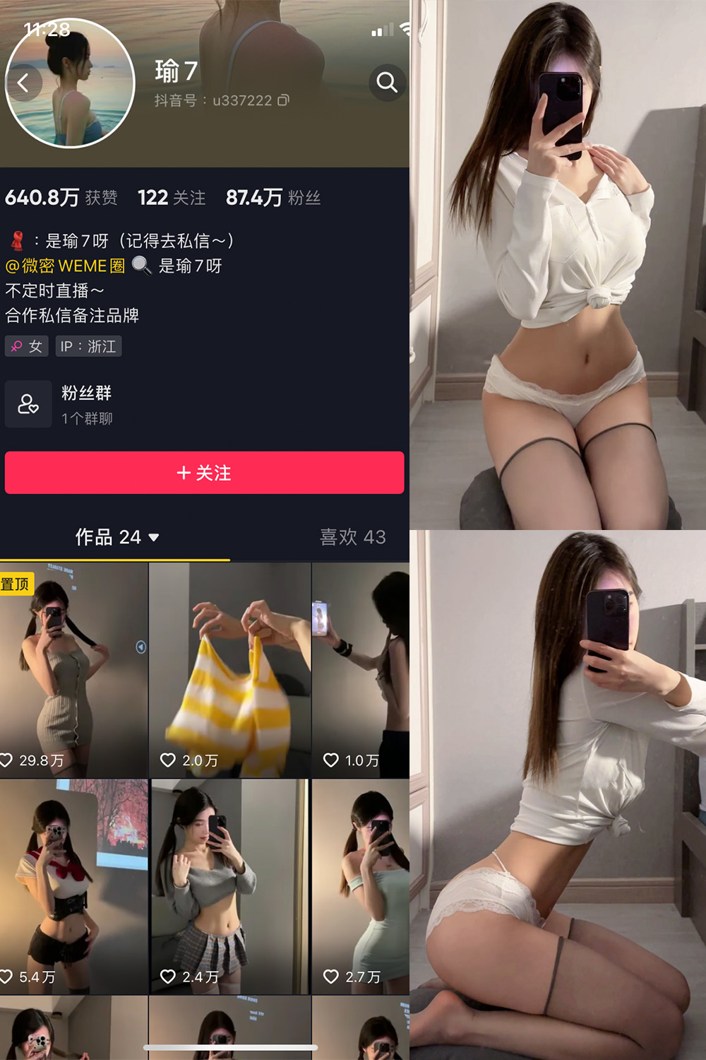 抖音 瑜七 微密圈  NO.011期 【15P】最新至：2024.7.6-草莓酱