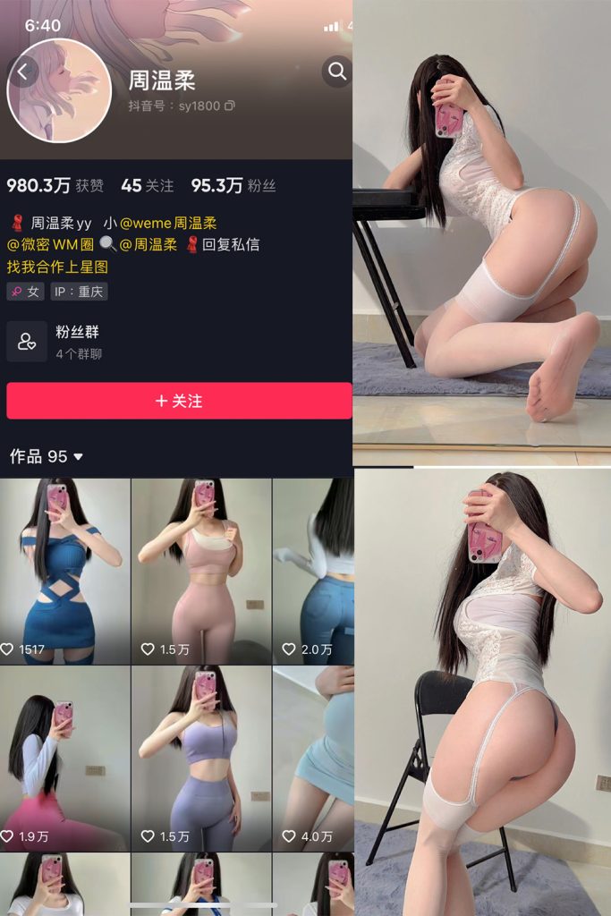 抖音 周温柔 微密圈 VIP嘉宾帖 NO.055期 【13P】最新至：2024.7.1-草莓酱