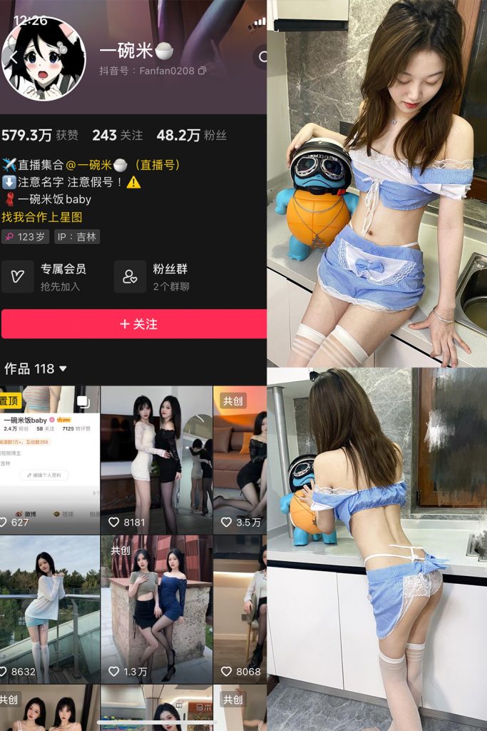 抖音 一碗米 微密圈  NO.011期 【14P18V】最新至：2024.6.9-草莓酱