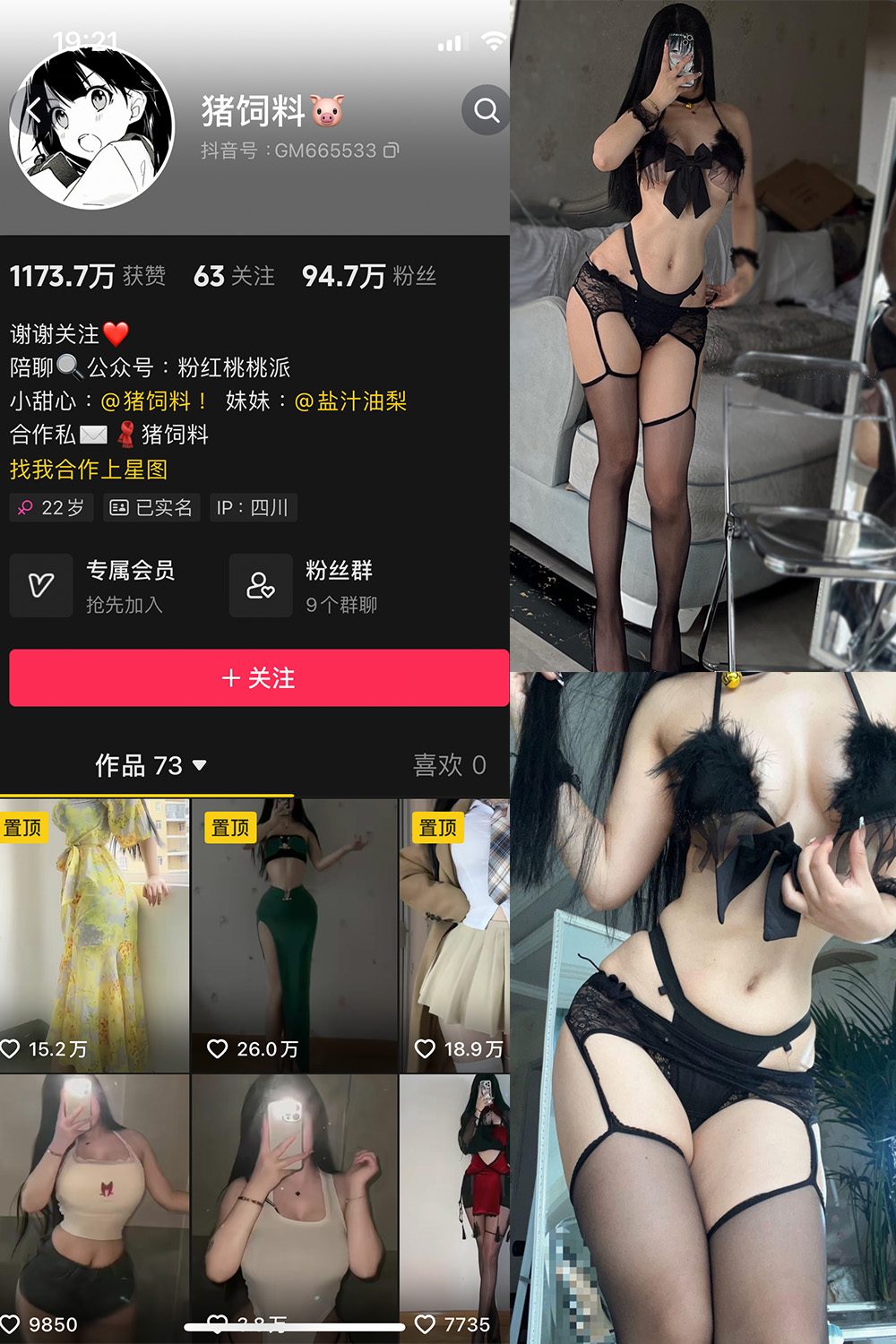 抖音 猪饲料 微密圈  NO.009期 【31P3V】最新至：2024.5.16-草莓酱