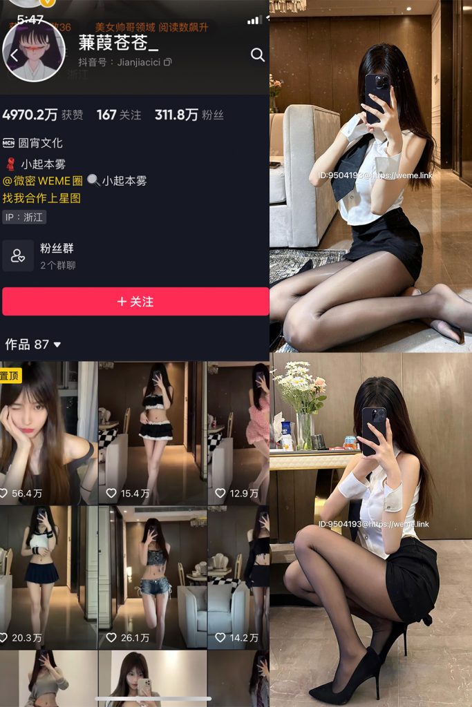 抖音 蒹葭苍苍 微密圈  NO.022期 【8P】-草莓酱