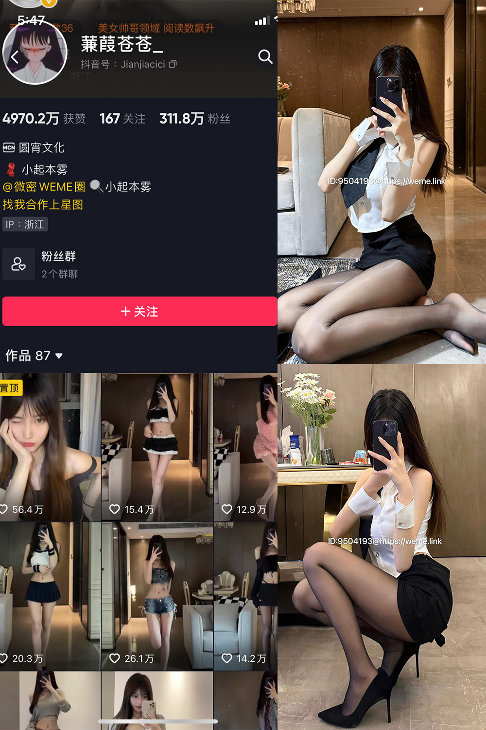 抖音 蒹葭苍苍 微密圈  NO.022期 【8P】-草莓酱