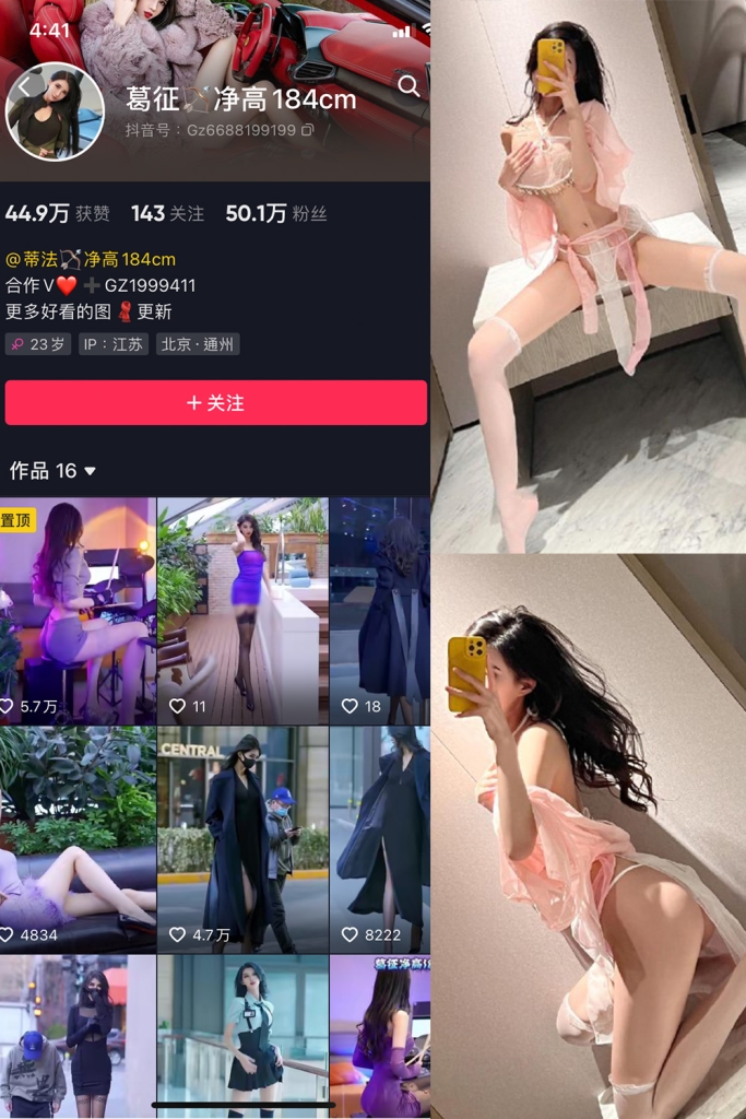 抖音 葛征 微密圈  NO.065期 【55P】最新至：2024.5.13-草莓酱