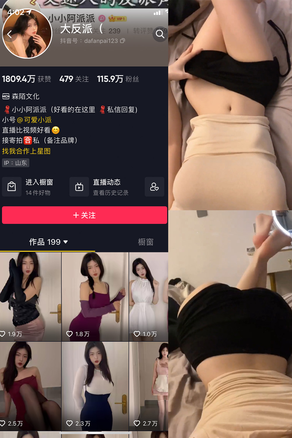 抖音 大反派 微密圈 NO.010期 【9P8V】-草莓酱