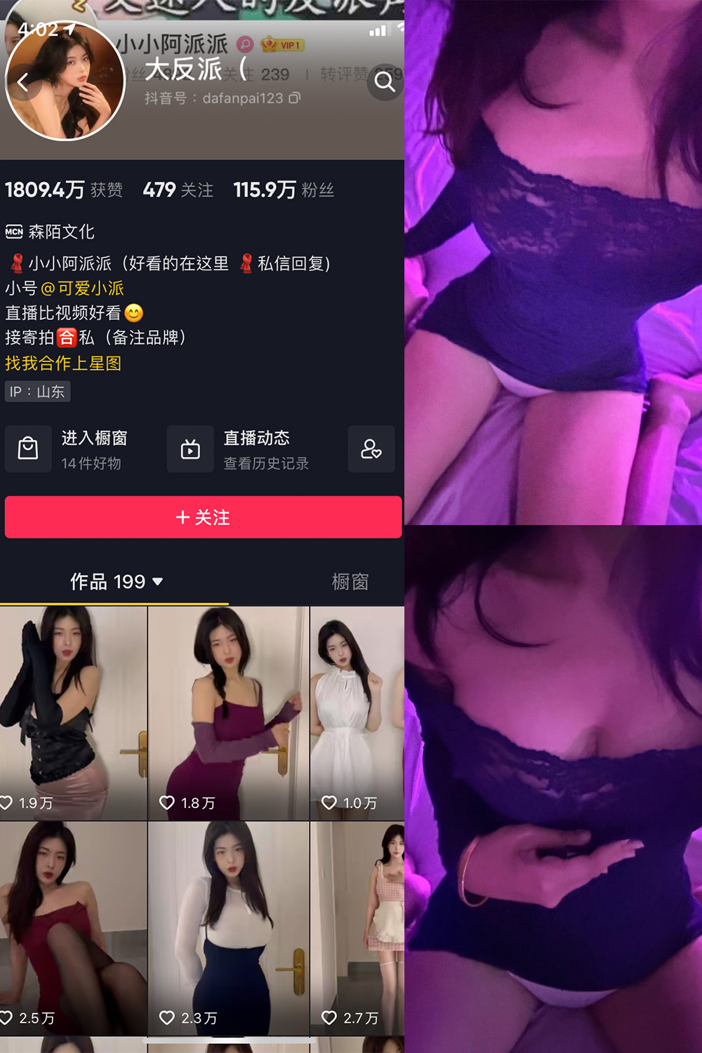 抖音 大反派 微密圈 NO.008期 【7P8V】-草莓酱