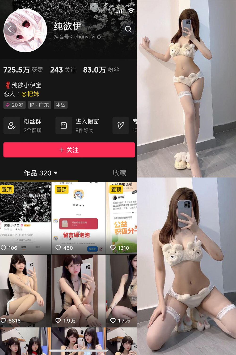 抖音 纯欲伊 微密圈  NO.004期 【52P2V】-草莓酱