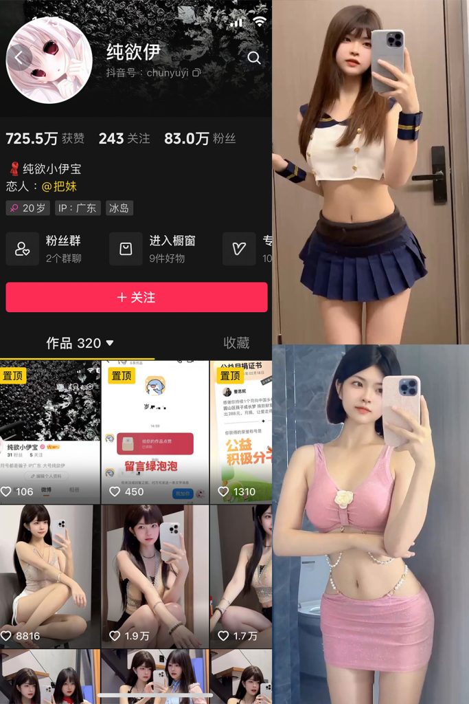 抖音 纯欲伊 微密圈  NO.001期 【2P21V】-草莓酱