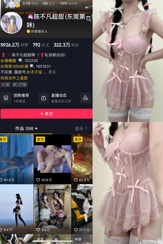 抖音 陈不凡超甜 微密圈  NO.036期 【20P】最新至：2024.4.25-草莓酱