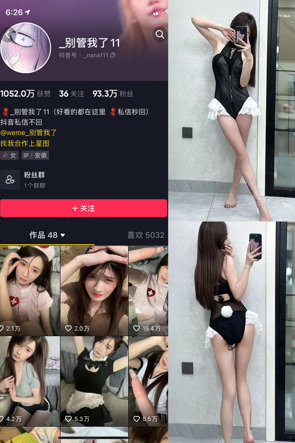 抖音 别管我了 微密圈 嘉宾 NO.020期 【9P】-草莓酱