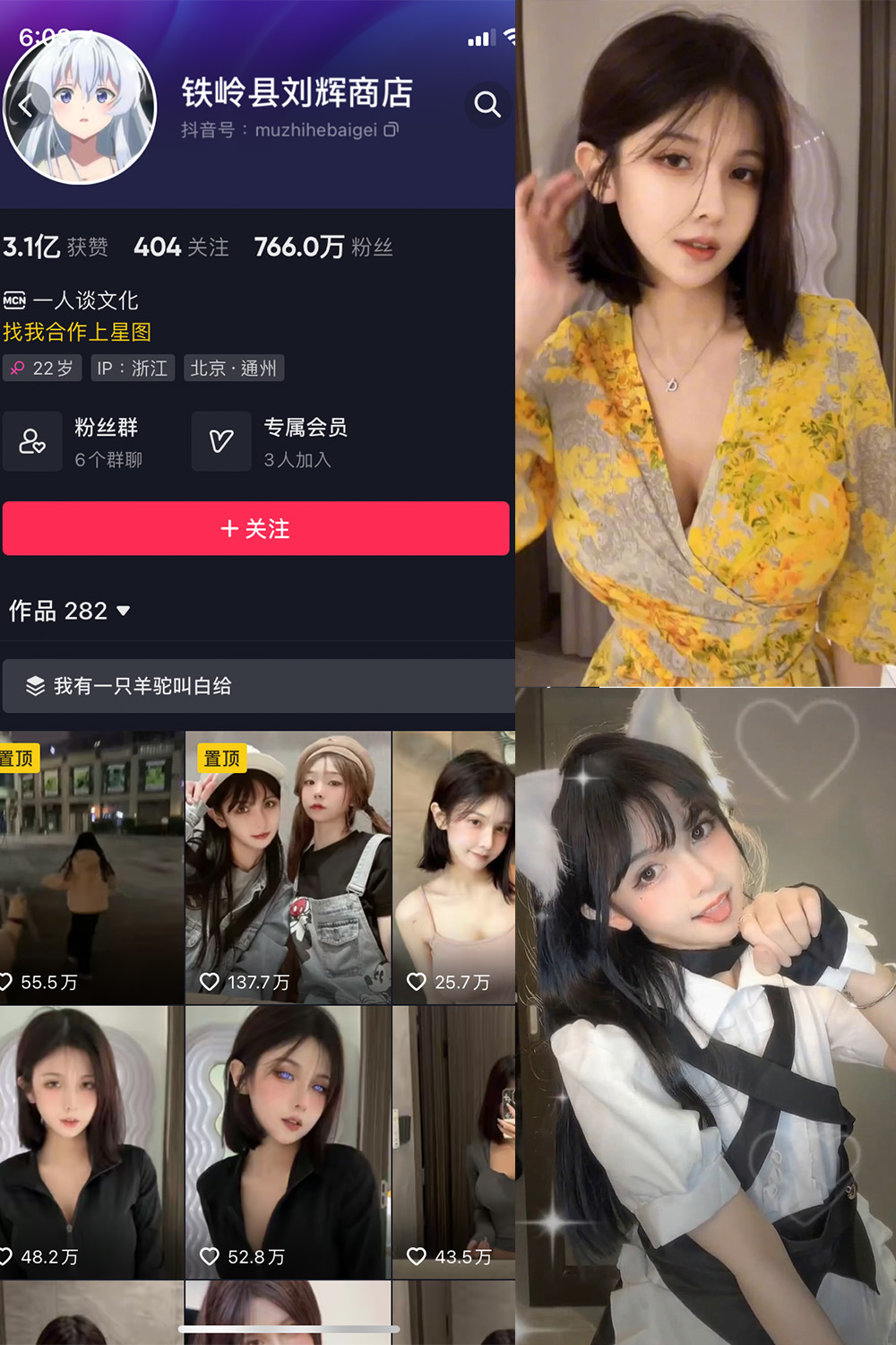 抖音 铁岭县刘辉商店 微密圈  NO.006期 【8P7V】最新至：2024.3.19-草莓酱