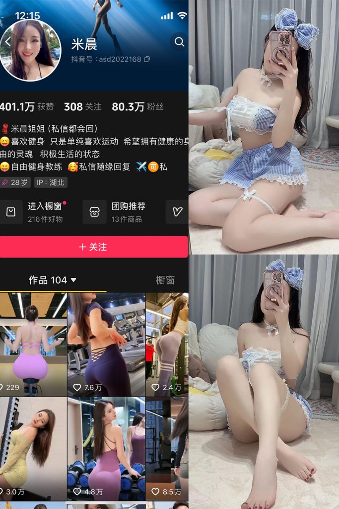 抖音米晨 微密圈  NO.009期 【41P1V】最新至：2024.3.14-草莓酱