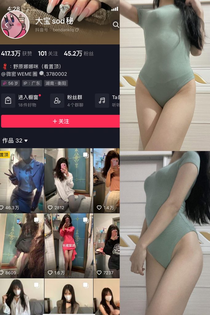抖音 大宝sod秘 微密圈  NO.032期 【8P2V】最新至：2024.2.18-草莓酱