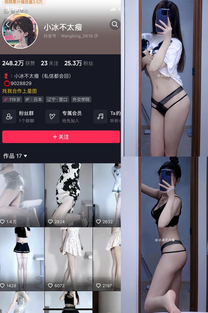 抖音 小冰不太瘦 微密圈  NO.028期 【7P2V】最新至：2024.2.04-草莓酱