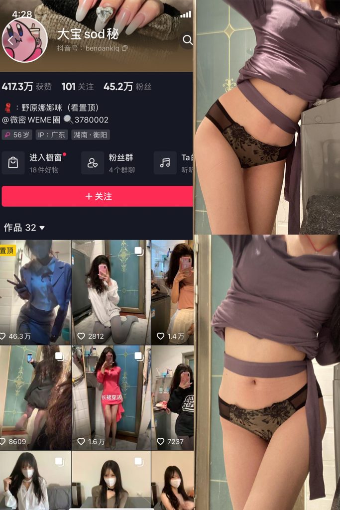 抖音 大宝sod秘 微密圈  NO.031期 【7P1V】最新至：2024.1.28-草莓酱