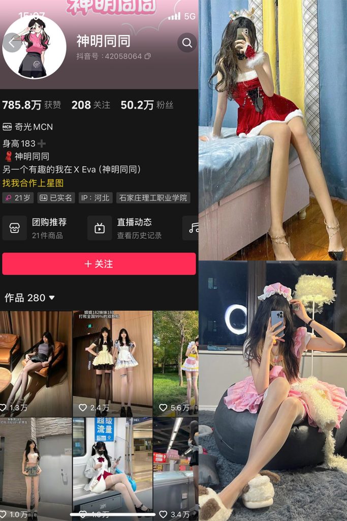 抖音 神明同同 微密圈  NO.001期 【24P5V】-草莓酱