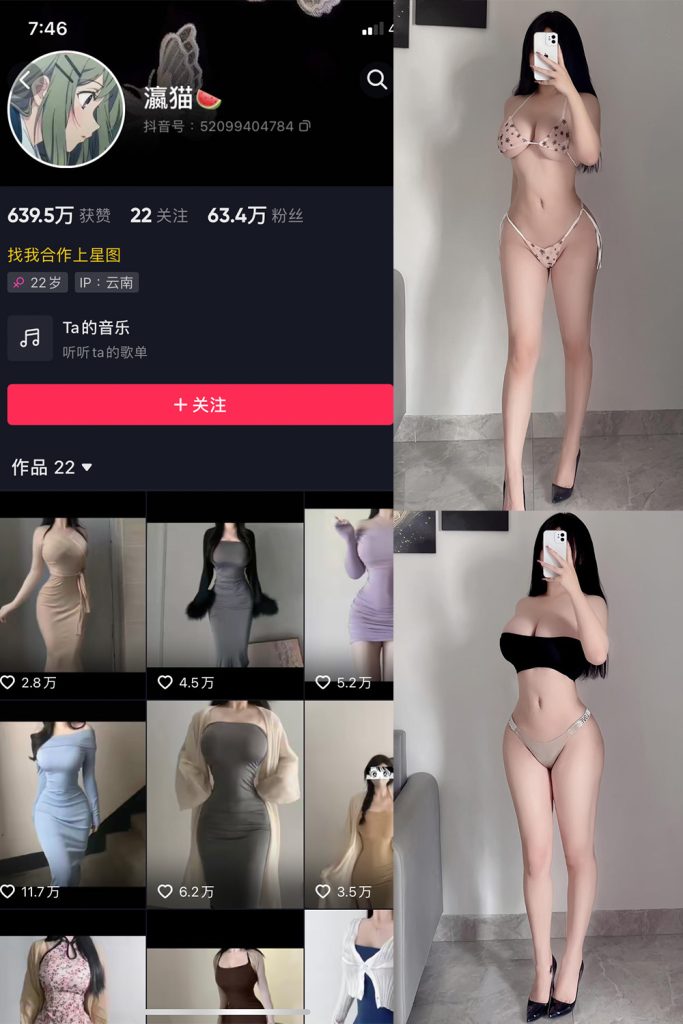 抖音 瀛猫 微密圈  NO.031期 【32P】最新至：2024.1.14-草莓酱