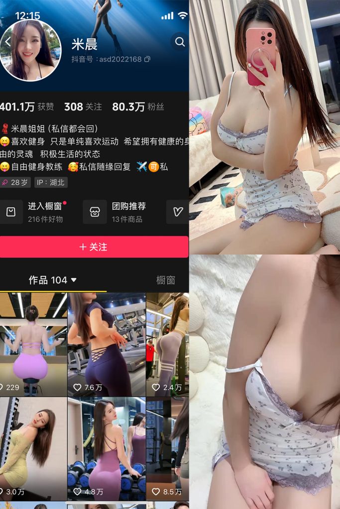 抖音米晨 微密圈  NO.005期 【20P1V】最新至：2024.1.11-草莓酱