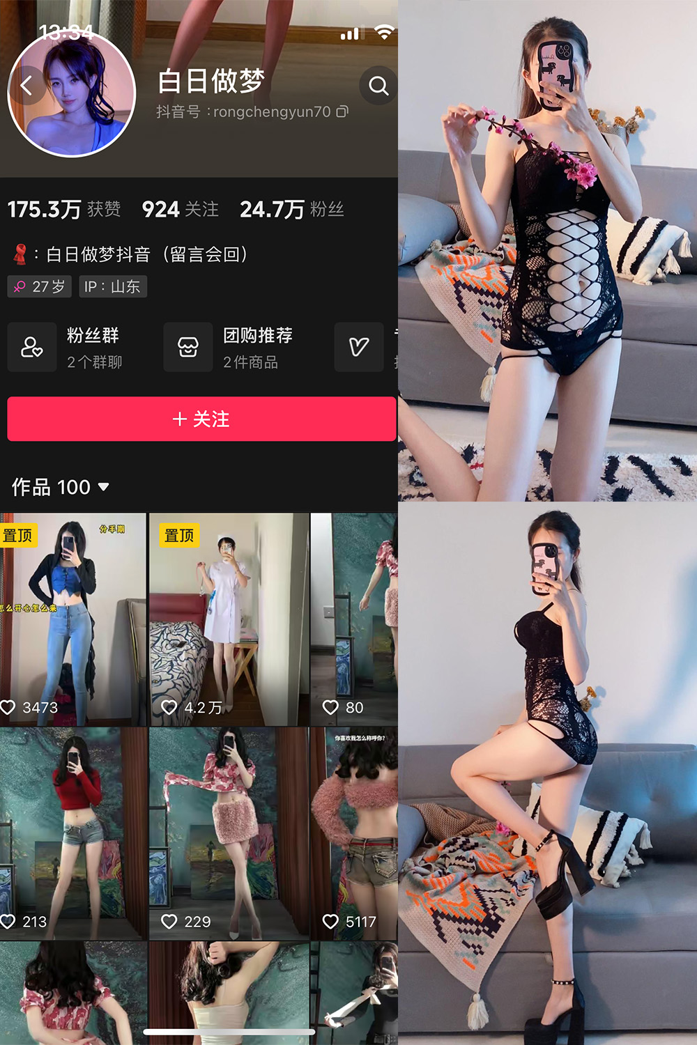 抖音 白日做梦 微密圈  NO.006期 【117P8V】-草莓酱