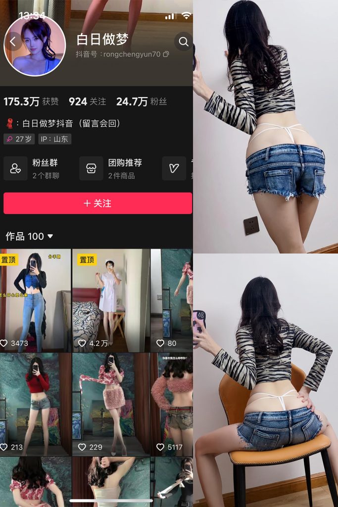 抖音 白日做梦 微密圈  NO.004期 【100P6V】-草莓酱