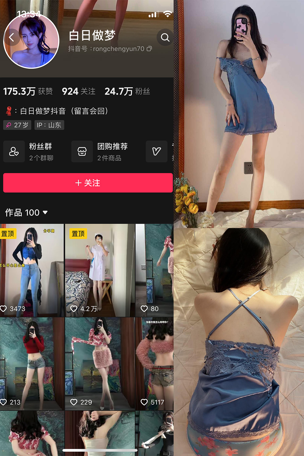 抖音 白日做梦 微密圈  NO.001期 【134P】-草莓酱