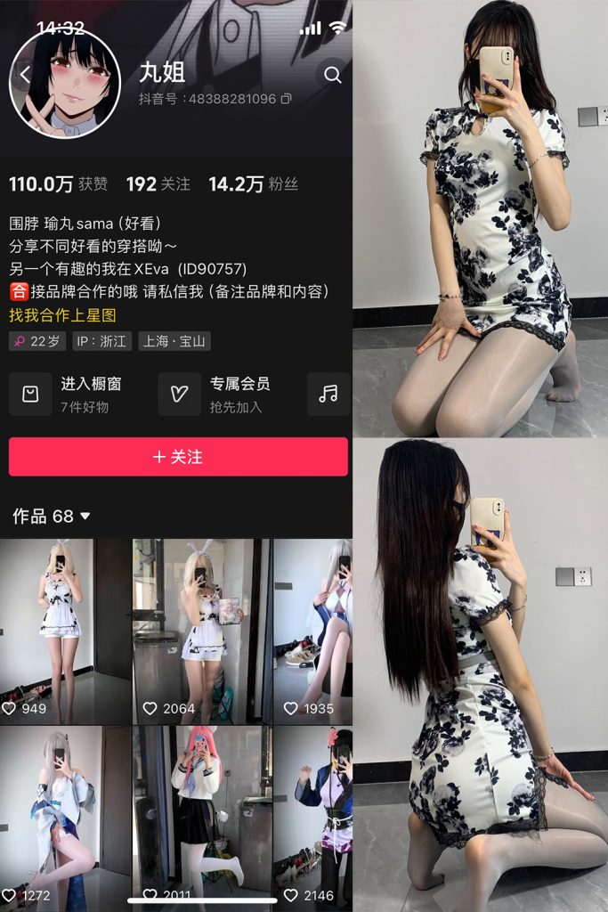 抖音 不吃瑜丸啊 微密圈  NO.003期 【48P6V】-草莓酱