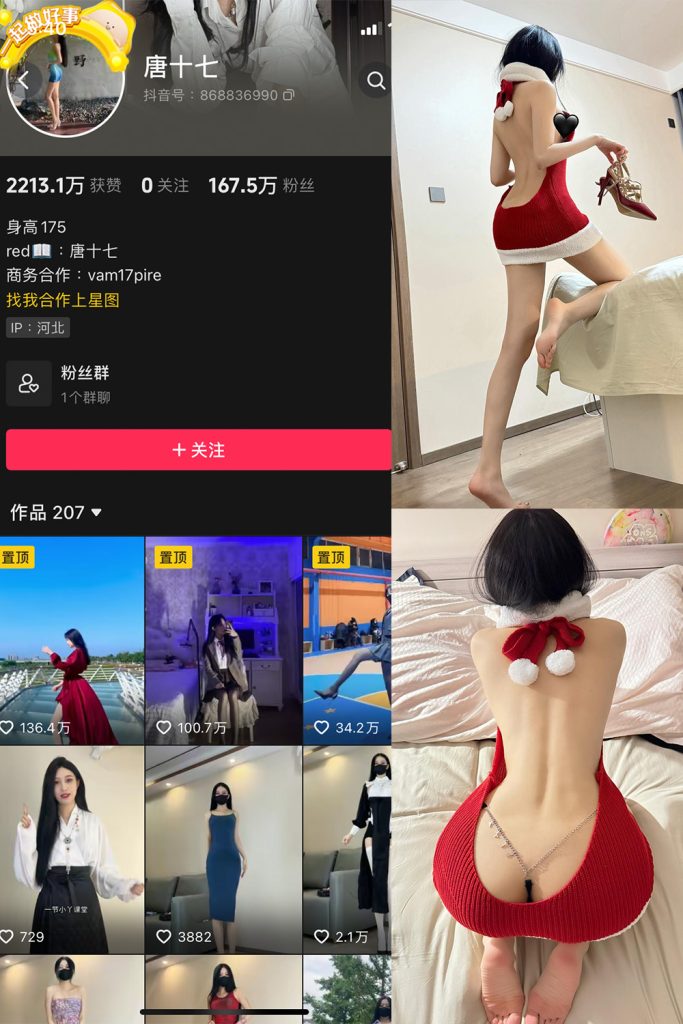 抖音 唐十七 微密圈 NO.018期 【17P】最新至：2024.1.08-草莓酱