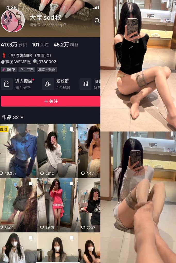 抖音 大宝sod秘 微密圈  NO.029期 【7P3V】最新至：2023.12.26-草莓酱