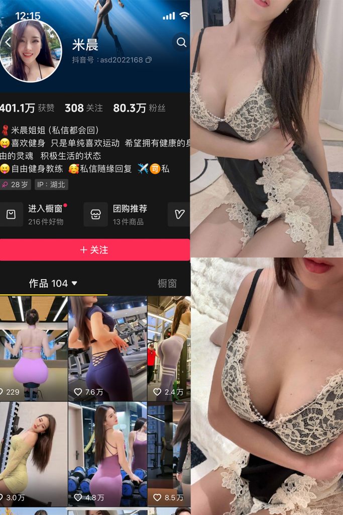 抖音米晨 微密圈  NO.002期 【15P8V】-草莓酱