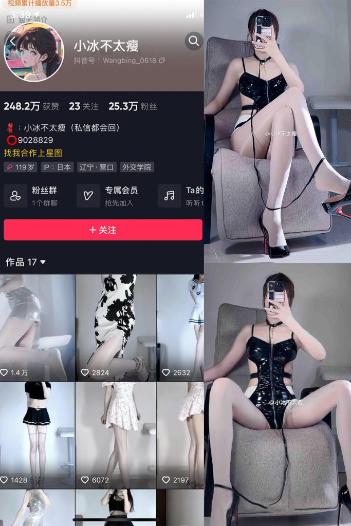 抖音 小冰不太瘦 微密圈  NO.027期 【7P2V】最新至：2023.12.22-草莓酱