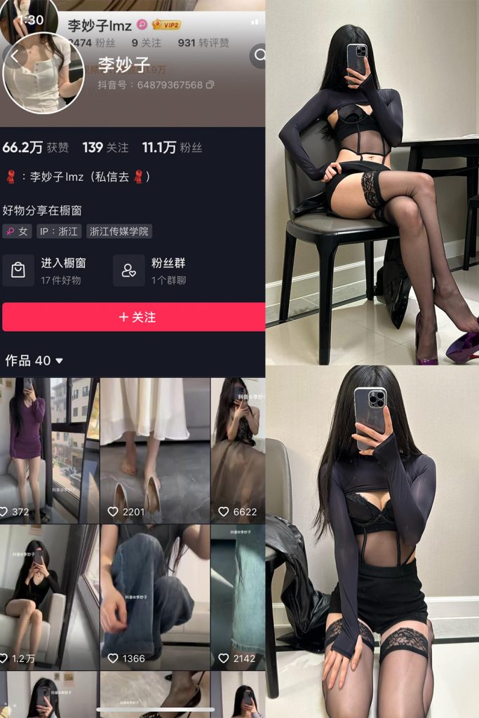 抖音 李妙子 微密圈 NO.086期 【30P】最新至：2023.12.18-草莓酱