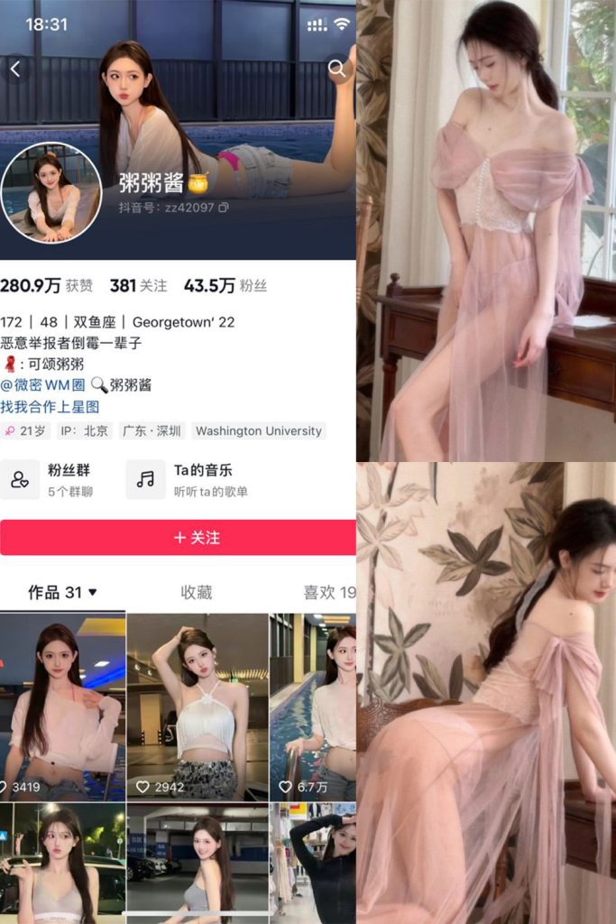 抖音 粥粥酱 微密圈  NO.005期 【6P2V】最新至：2023.12.14-草莓酱