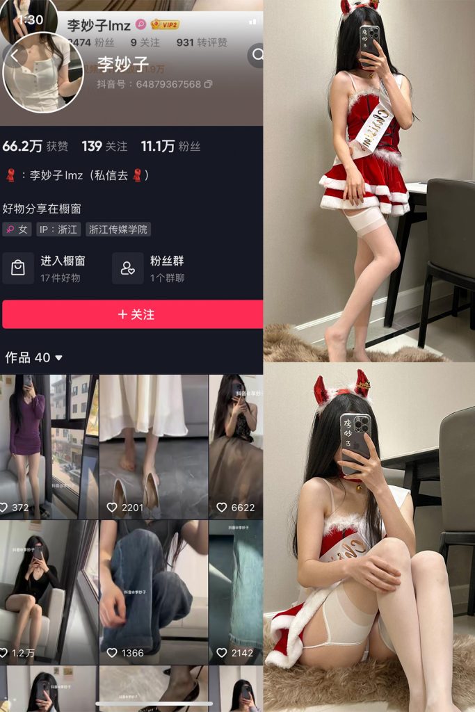 抖音 李妙子 微密圈 NO.085期 【25P】最新至：2023.12.09-草莓酱