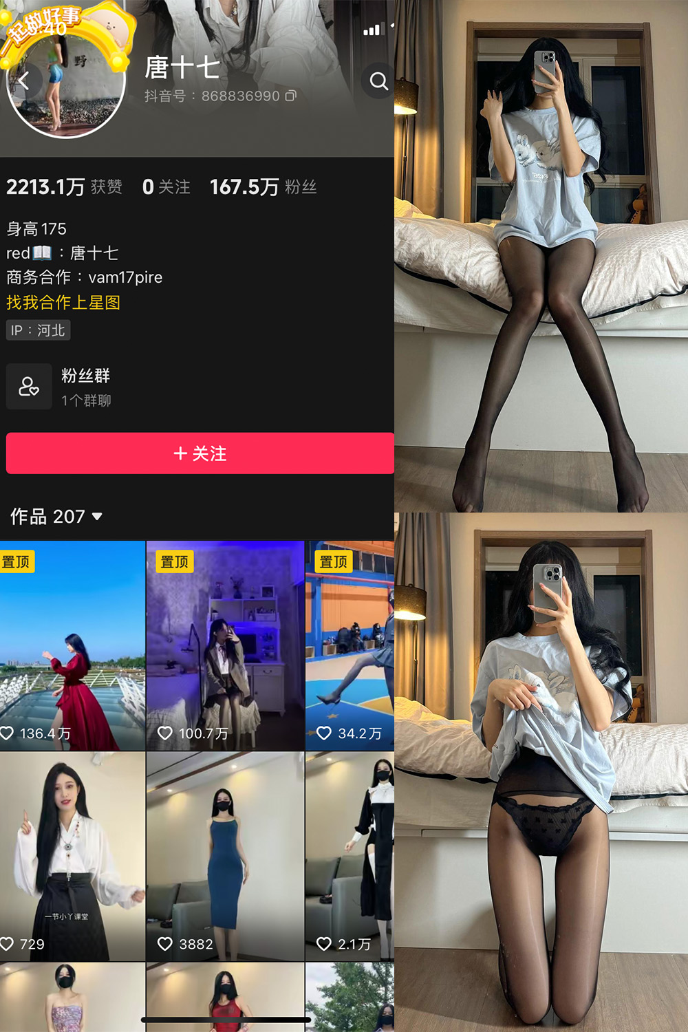 抖音 唐十七 微密圈 NO.016期 【19P】最新至：2023.12.06-草莓酱