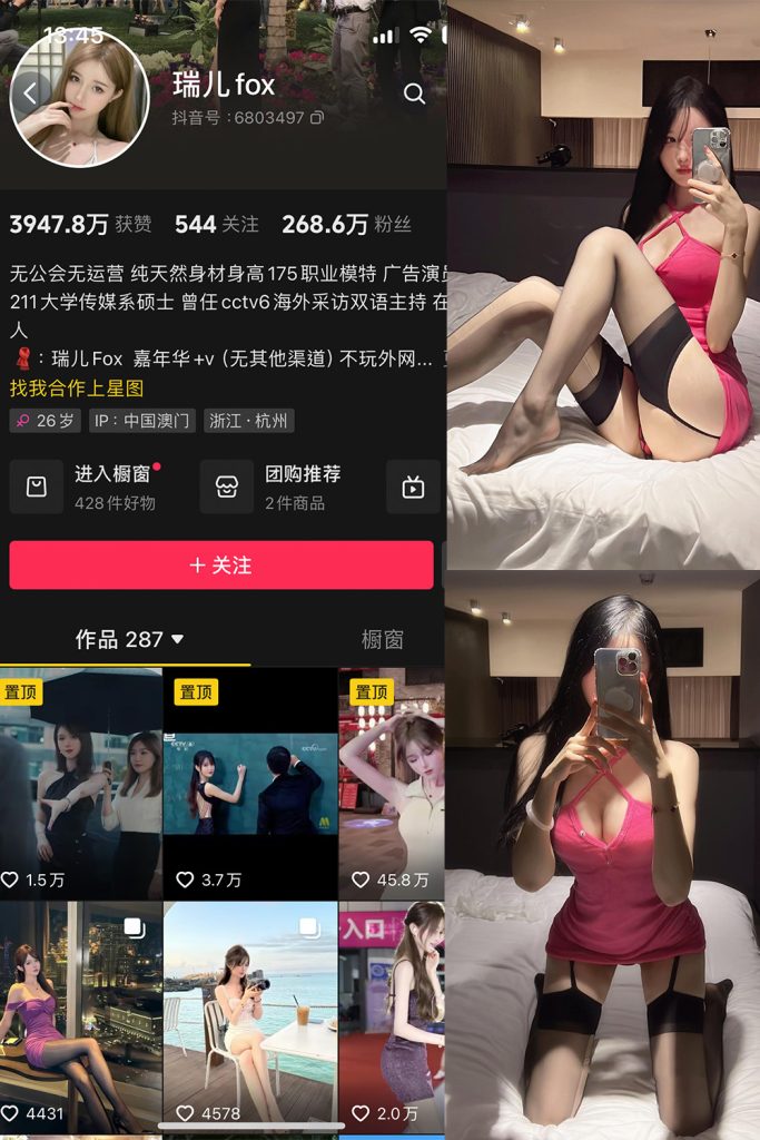 抖音 瑞儿fox 微密圈  NO.001期 【39P】-草莓酱