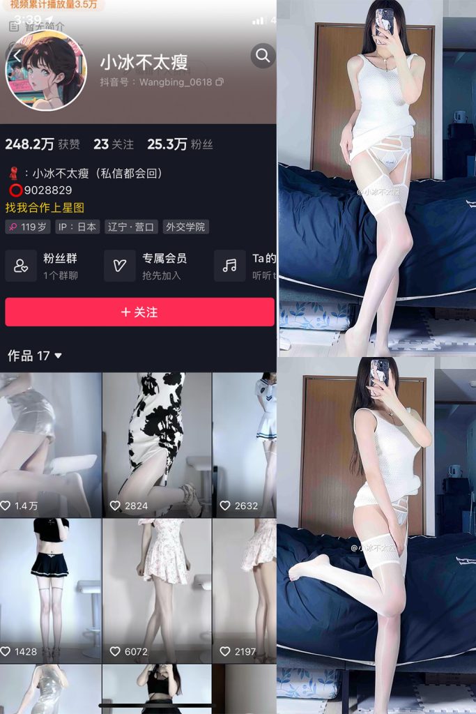 抖音 小冰不太瘦 微密圈  NO.026期 【7P2V】最新至：2023.12.04-草莓酱