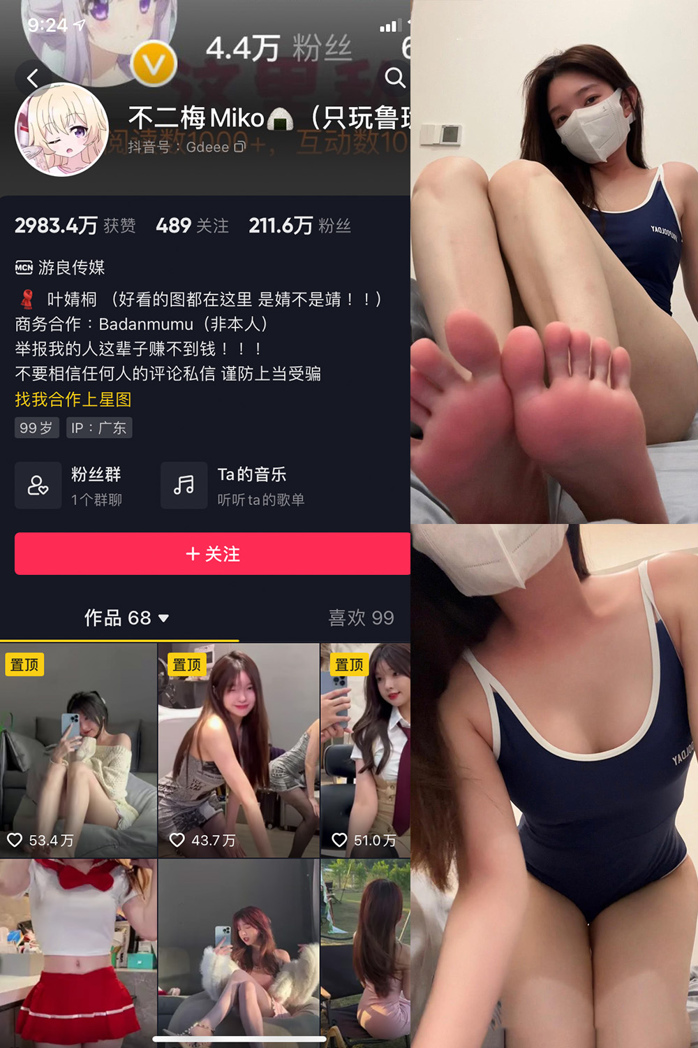 抖音 不二梅Miko 微密圈  NO.016期 【5P2V】最新至：2023.11.22-草莓酱