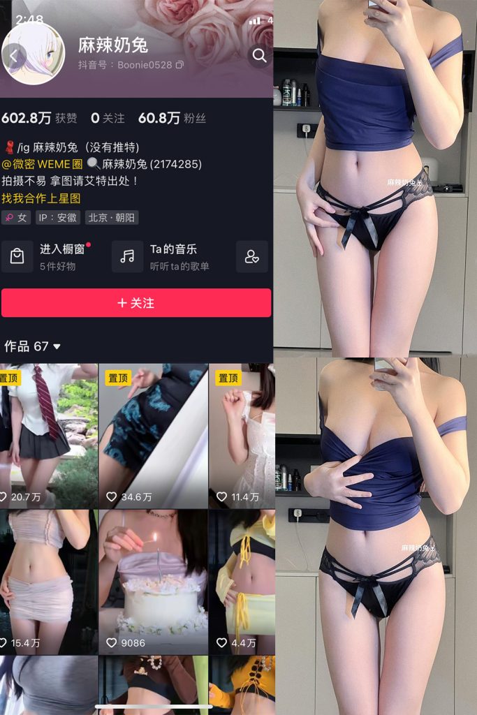 抖音 麻辣奶兔 微密圈  NO.053期 【8P】最新至：2023.11.18-草莓酱