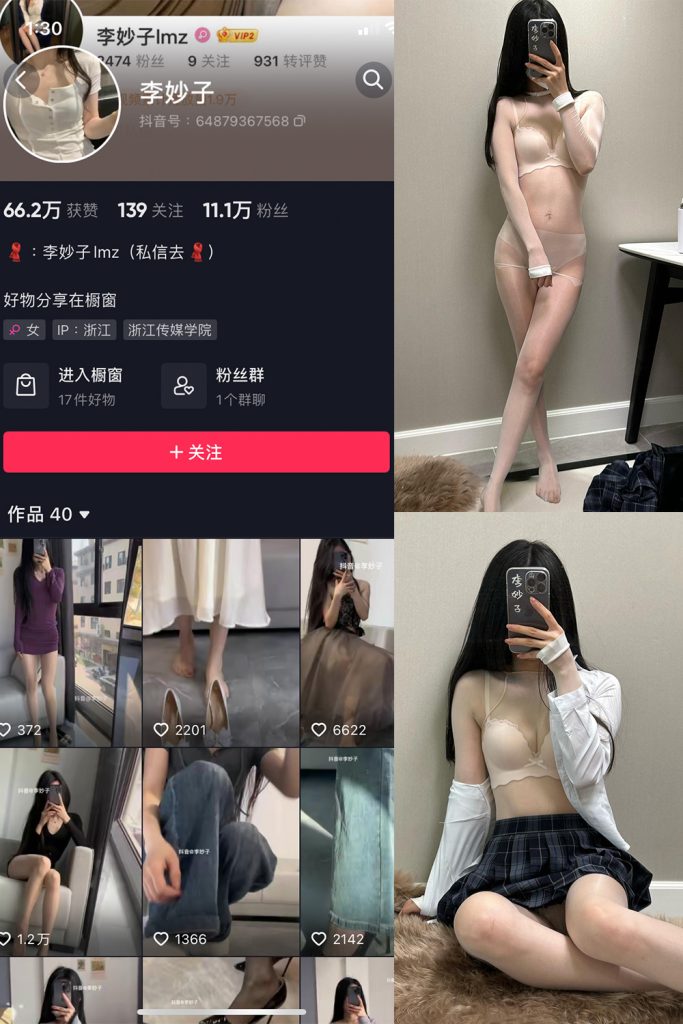 抖音 李妙子 微密圈 NO.078期 【22P】最新至：2023.11.10-草莓酱